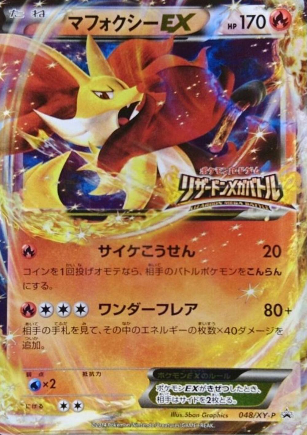 Delphox EX